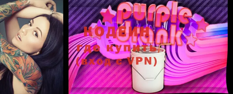 Кодеиновый сироп Lean Purple Drank  цена наркотик  Благодарный 